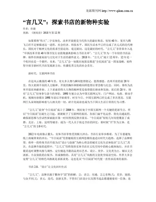 “言几又”：探索书店的新物种实验