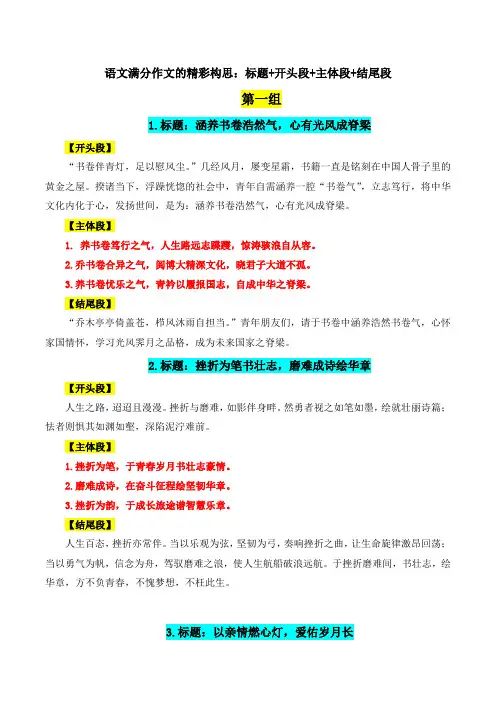 中考语文满分作文的精彩构思：标题+开头段+主体段+结尾段