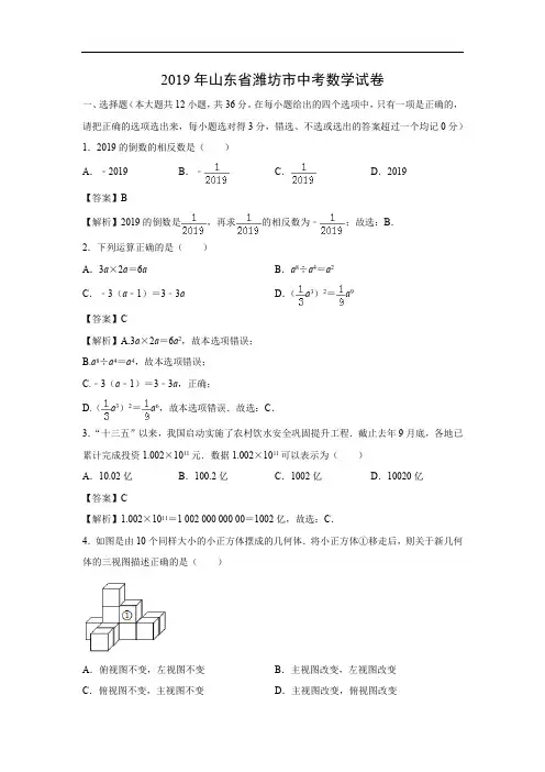 【数学】2019年山东省潍坊市中考真题(解析版)