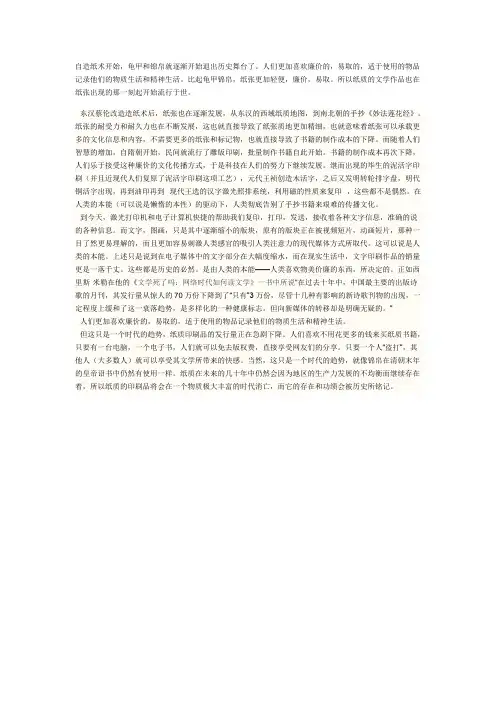 论印刷时代的终结
