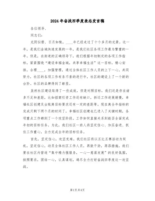 2024年奋战四季度表态发言稿（二篇）