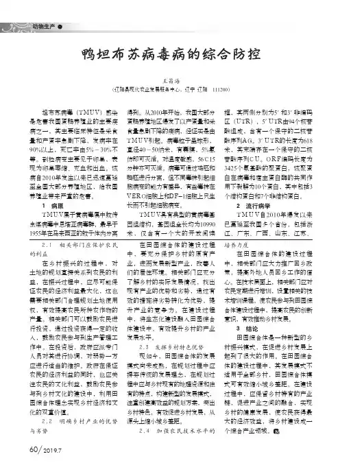 鸭坦布苏病毒病的综合防控 2