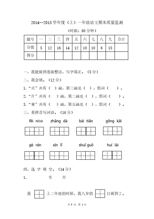 2014—2015学年上学期一年级语文期末检测试题2