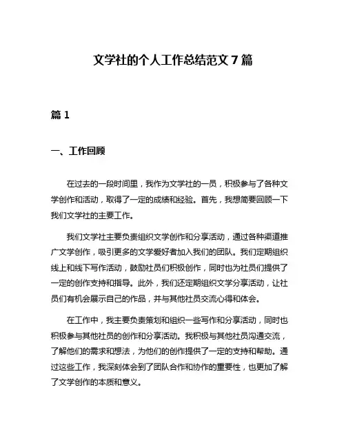 文学社的个人工作总结范文7篇