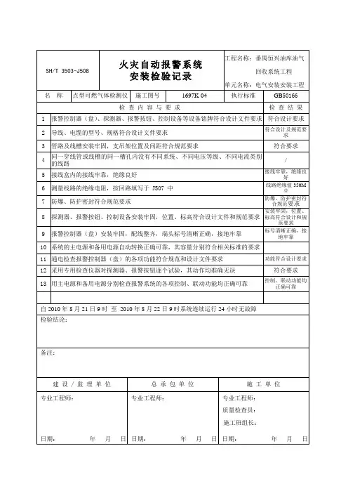 3503-J508火灾自动报警系统安装检验记录