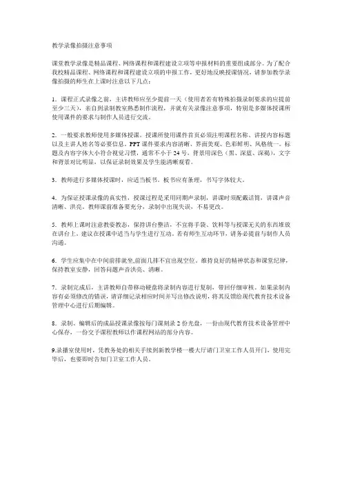 教学录像拍摄注意事项