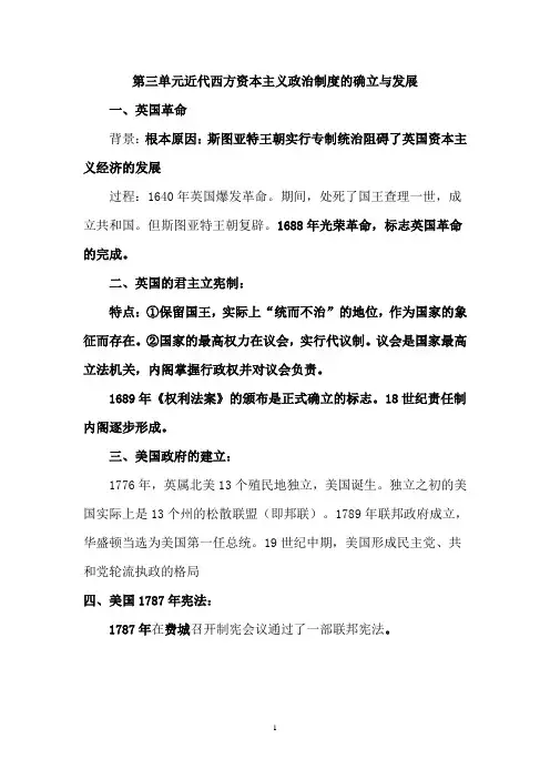 近代西方资本主义政治制度的确立与发展