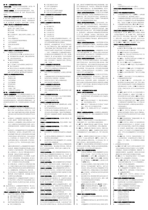 心理健康教育概论考纲