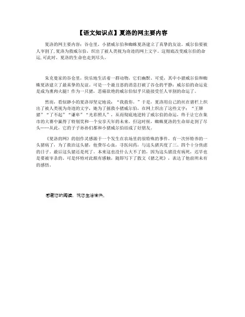 【语文知识点】夏洛的网主要内容