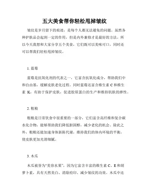 五大美食帮你轻松甩掉皱纹 