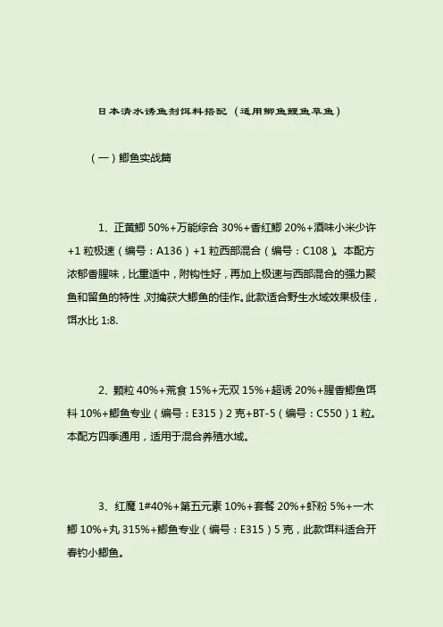 日本清水诱鱼剂饵料搭配(适用鲫鱼鲤鱼草鱼)_钓鲫鱼饵料配方_2021-04-12