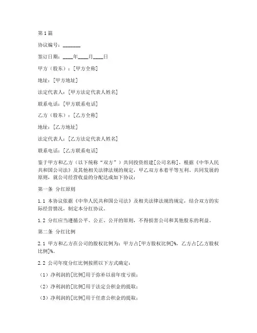 甲乙双方分红协议书范本(3篇)