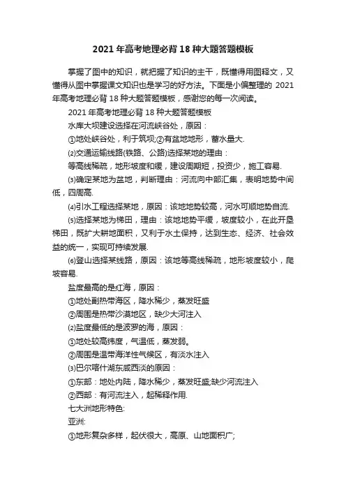 2021年高考地理必背18种大题答题模板