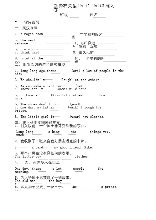 牛津译林版英语六年级上册第一二单元练习卷
