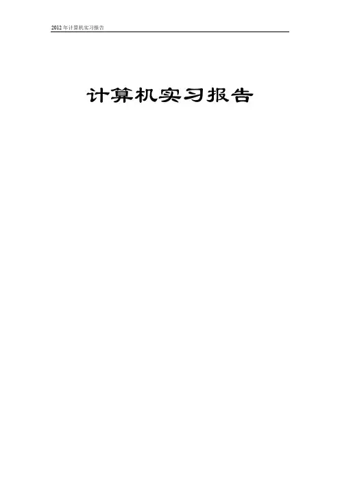 北邮 C++计算机实习报告
