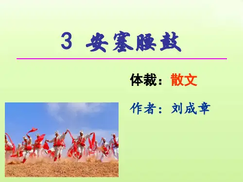第3课《安塞腰鼓》课件(共41张PPT)    2022-2023学年部编版语文八年级下册