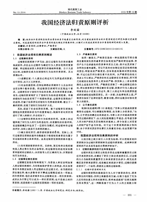 我国经济法归责原则评析