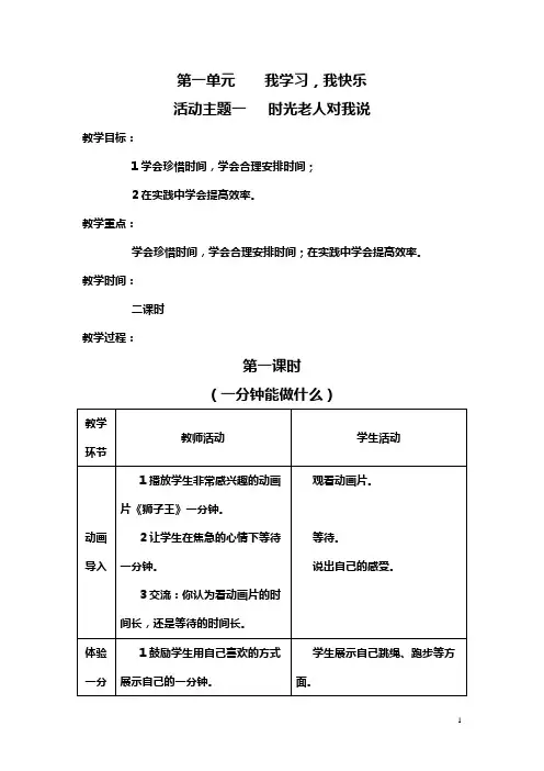 教科版小学品德与社会三年级下册教案全集