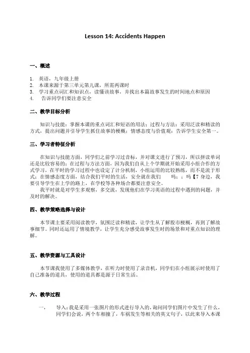 冀教版九年级英语全一册《nit 3 Safety  Lesson 14 Accidents Happen》赛课导学案_2