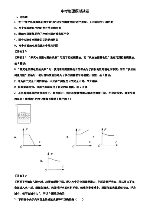 《3份物理试卷》2021年上海市宝山区中考六校联考物理试题