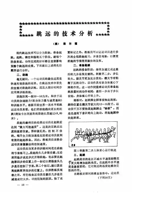 跳远的技术分析