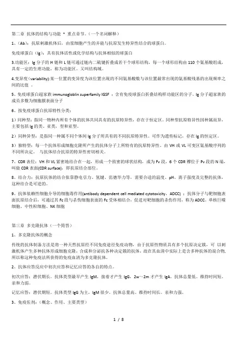 抗体工程重点