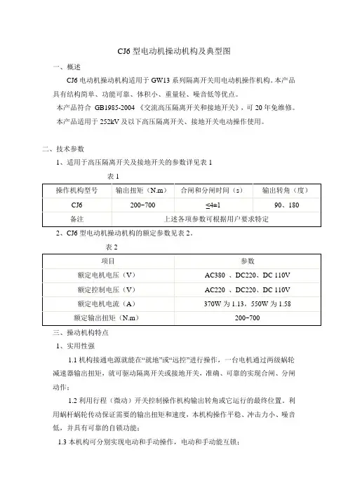 CJ6型电动机操动机构及典型图
