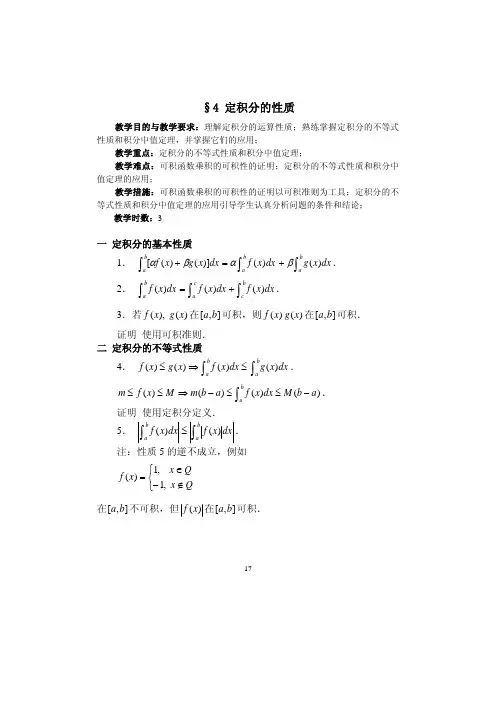 定积分的性质