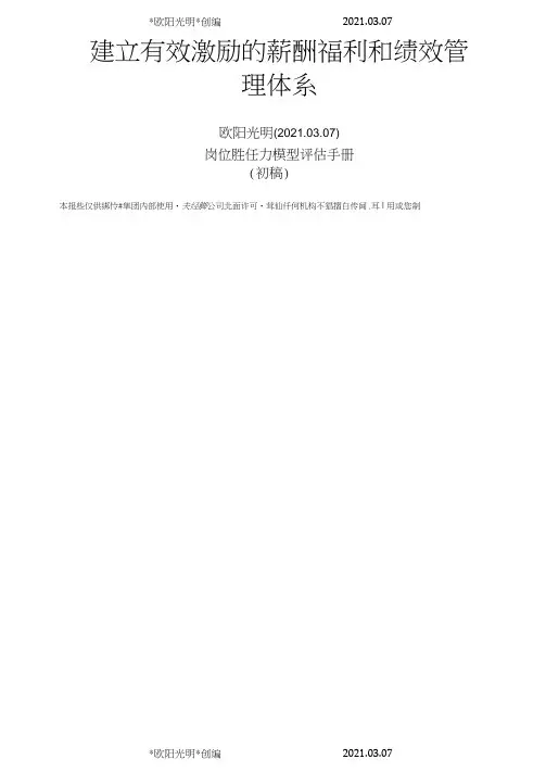 2021年岗位胜任力模型评估手册