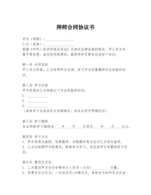 拜师合同协议书