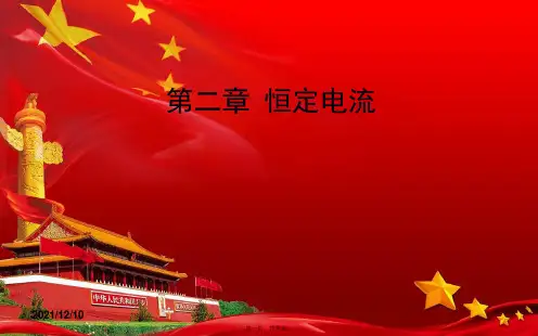 高中物理第二章恒定电流模块复习课课件选修31高二选修31物理课件