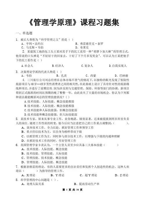 管理学原理_习题集(含答案)