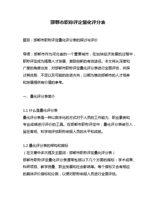 邯郸市职称评定量化评分表