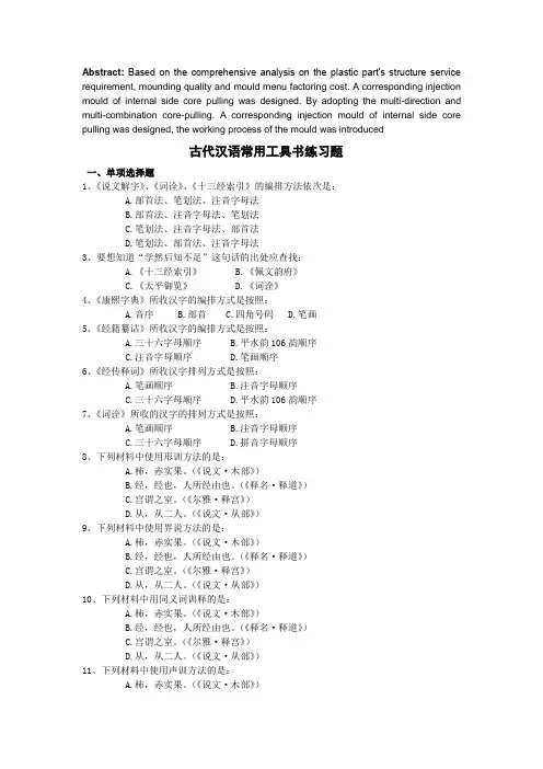 考试整理练习题：工具书技巧解答
