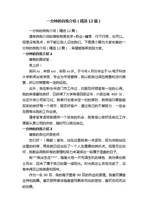 一分钟的自我介绍（精选12篇）