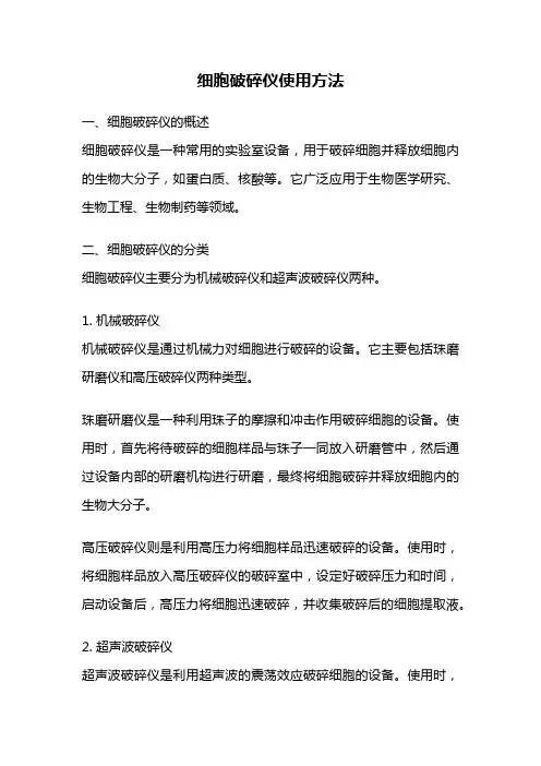 细胞破碎仪使用方法