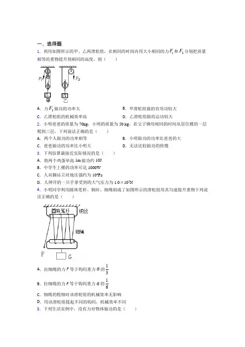 (典型题)初中物理八年级下第九章《机械和功》测试(包含答案解析)
