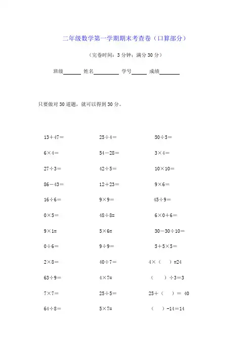 最新沪教版2018-2019年二年级上数学期末试卷