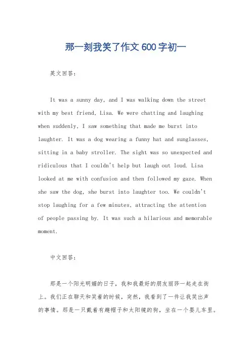 那一刻我笑了作文600字初一