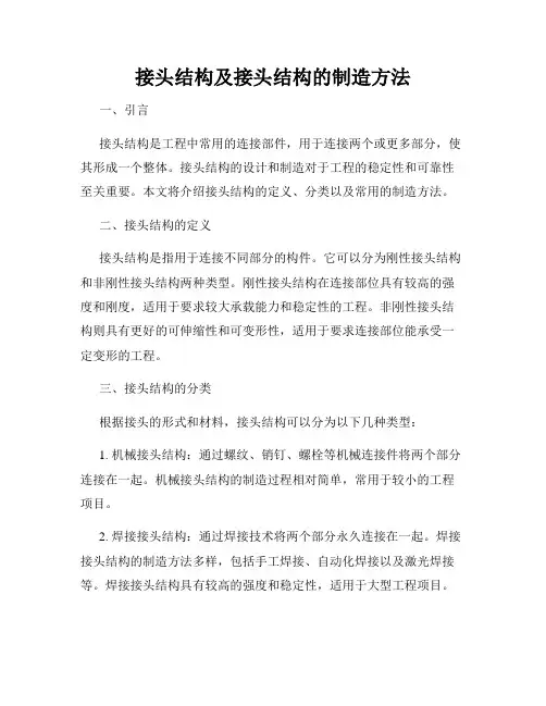 接头结构及接头结构的制造方法
