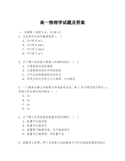 高一物理学试题及答案