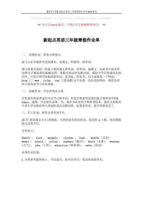 【推荐下载】新起点英语三年级寒假作业单word版本 (1页)