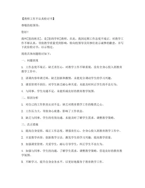 教师工作不认真检讨书范文模板