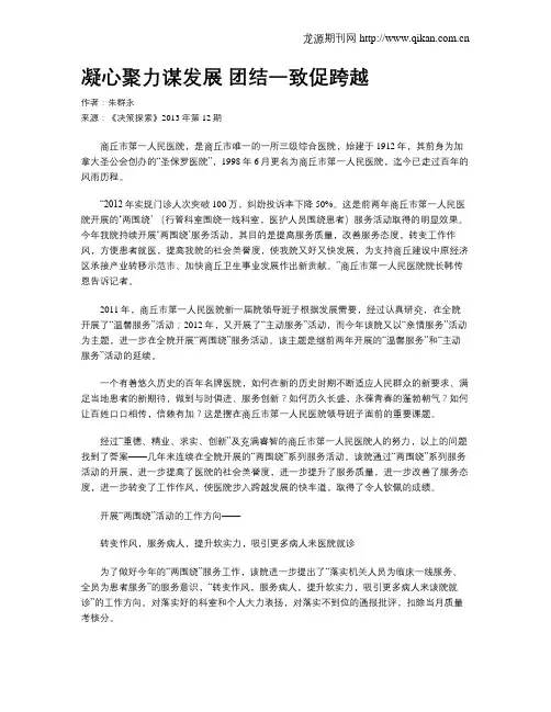 凝心聚力谋发展  团结一致促跨越