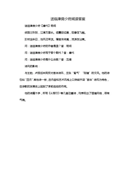 送临津房少府阅读答案