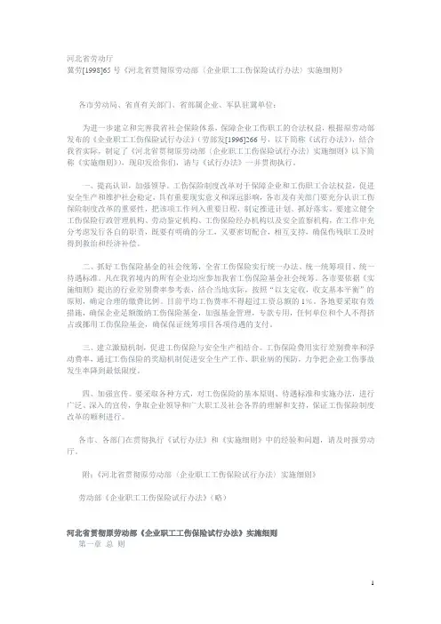 河北省劳动厅冀劳[1998]65号