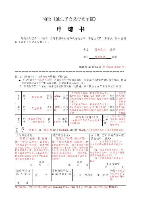 领取《独生子女父母光荣证》_36243
