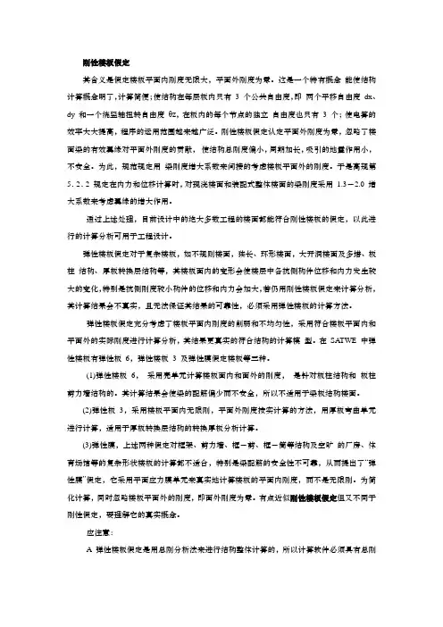 刚性楼板假定