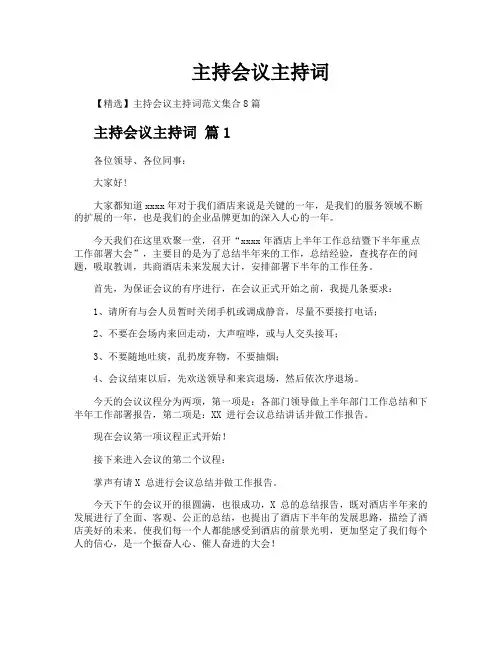 主持会议主持词