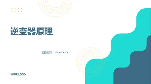 逆变器原理